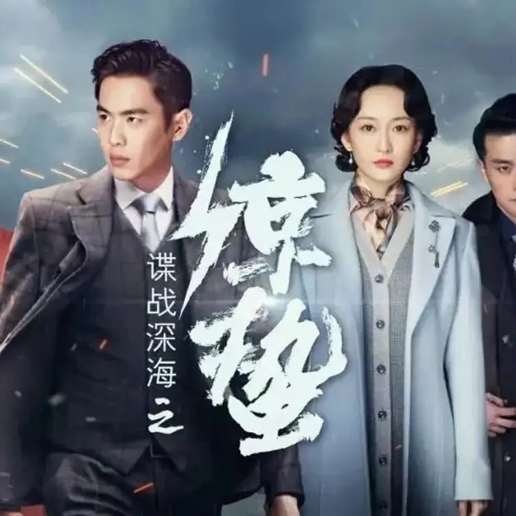 两部谍战剧凭啥封神？一部让张若昀大火，一部两大戏骨飙戏成经典