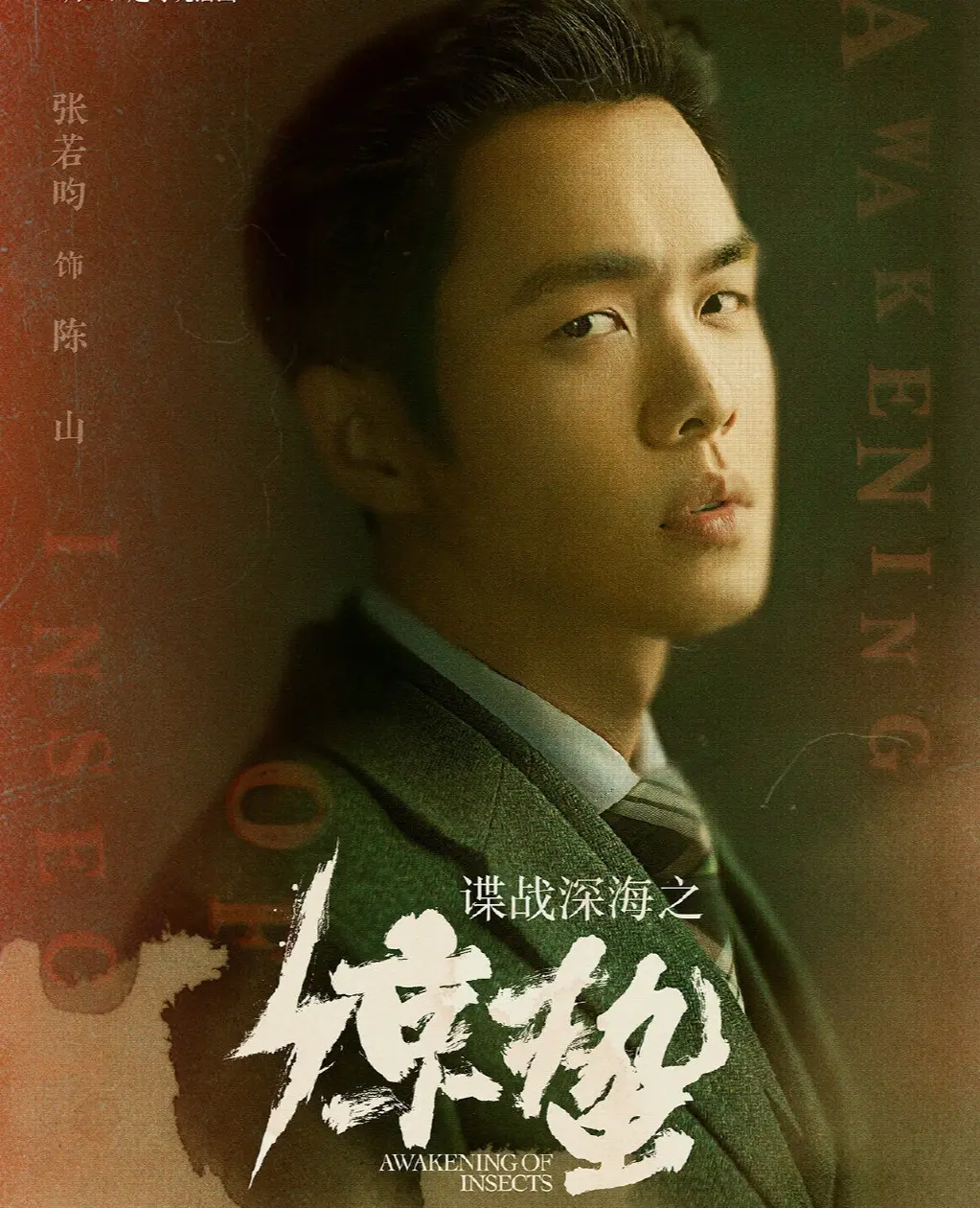 两部谍战剧凭啥封神？一部让张若昀大火，一部两大戏骨飙戏成经典