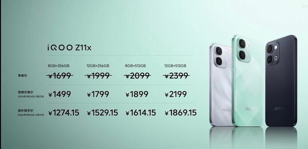 起售价1499元！iQOO Z11系列发布 搭载9020mAh电池
