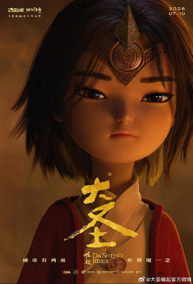 11年磨一剑!重磅国漫电影《大圣崛起》定档7月10日全国上映