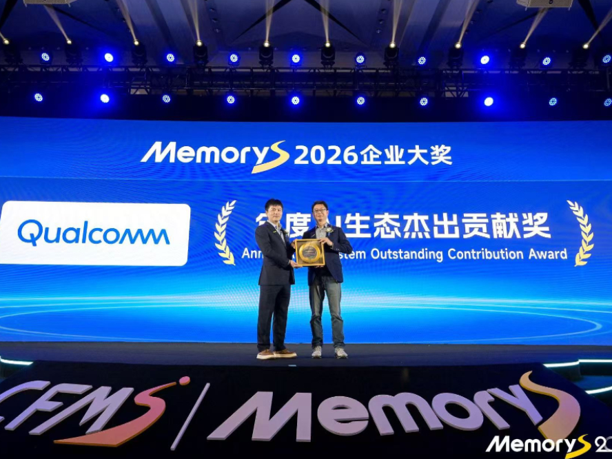 高通万卫星MemoryS 2026指出：个人AI发展始于端侧