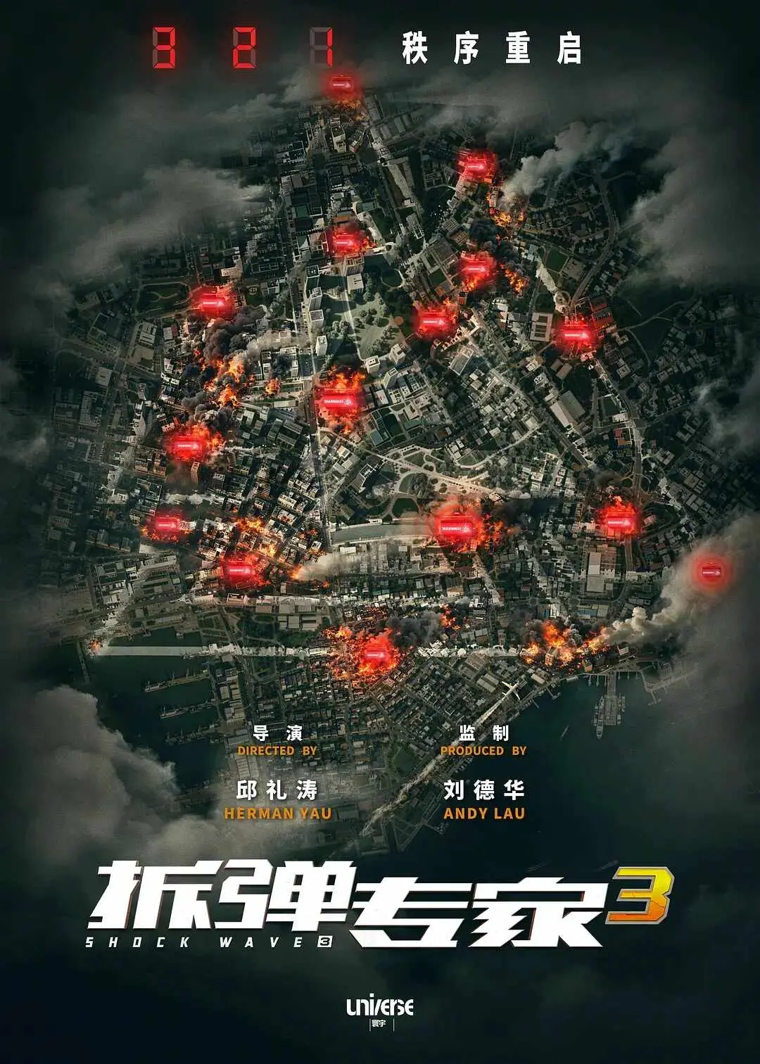刘德华《拆弹专家3》启动，《拆弹2》重映