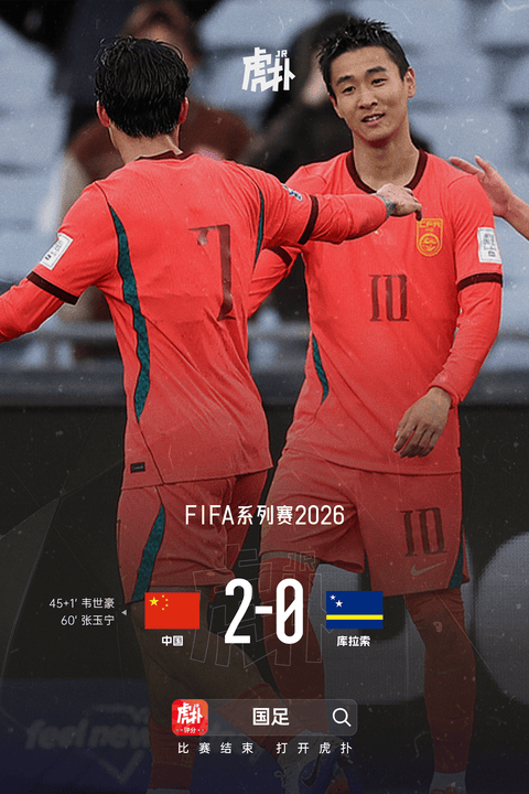 中国2-0库拉索全场数据：射门11-7，抢断23-8
