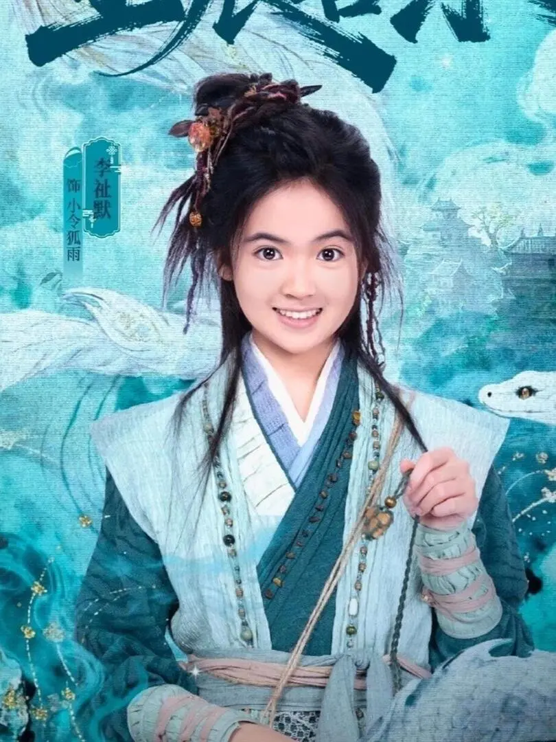 唐诡团队 中式奇幻! 林沐然古装仙侠新剧
