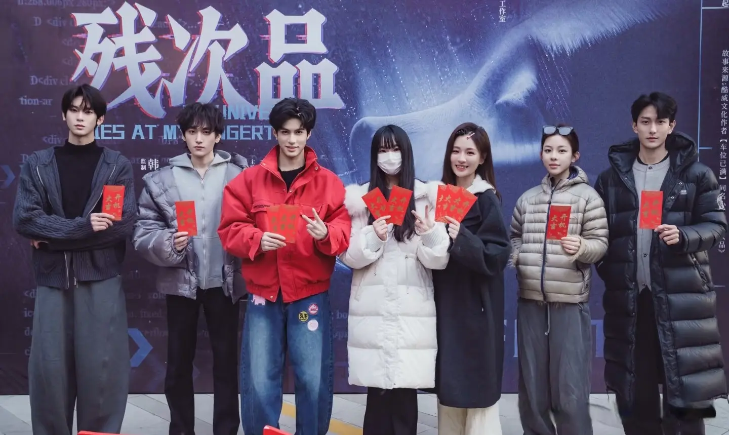 3月29日播!《残次品》邓灵枢×杨鹏丞，废土科幻人机恋预约破百万