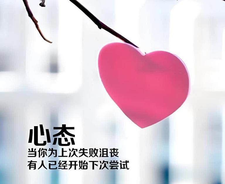 思想决定成败，心态塑造人生