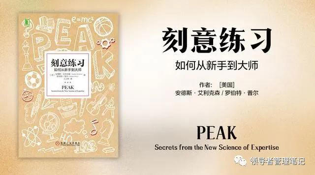 刻意练习终极指南：如何做到最顶尖高手？（万字长文）