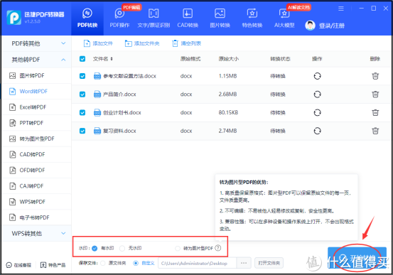 电脑Word如何转PDF？亲测6种有效转换方法（适合小白使用）