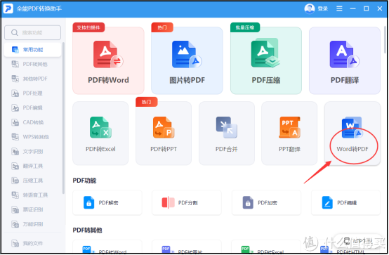 电脑Word如何转PDF？亲测6种有效转换方法（适合小白使用）