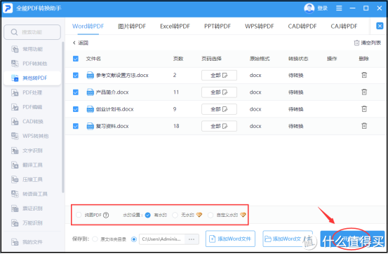 电脑Word如何转PDF？亲测6种有效转换方法（适合小白使用）