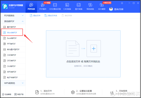 电脑Word如何转PDF？亲测6种有效转换方法（适合小白使用）