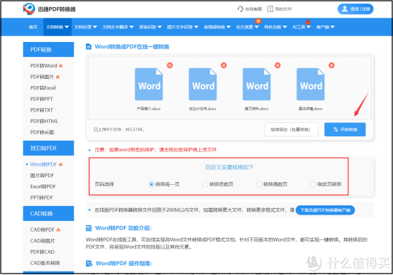 电脑Word如何转PDF？亲测6种有效转换方法（适合小白使用）