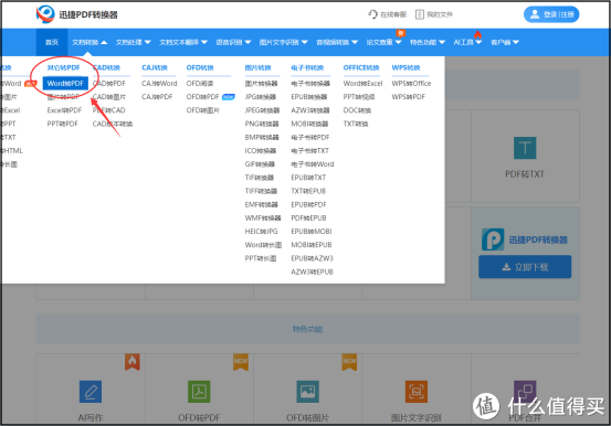 电脑Word如何转PDF？亲测6种有效转换方法（适合小白使用）