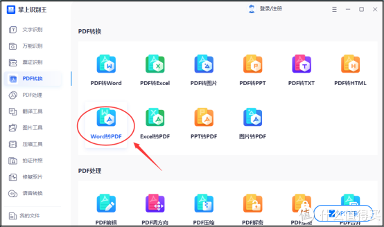 电脑Word如何转PDF？亲测6种有效转换方法（适合小白使用）