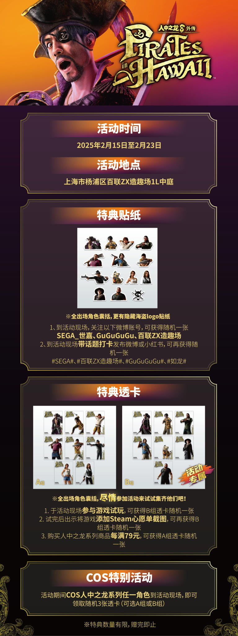如龙8外传》快闪店将于2月15日登陆上海