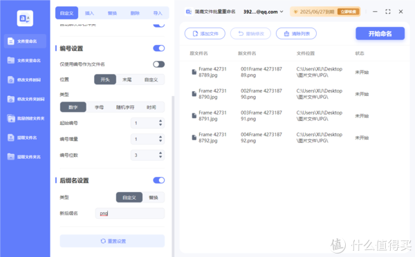 简鹿文件批量重命名