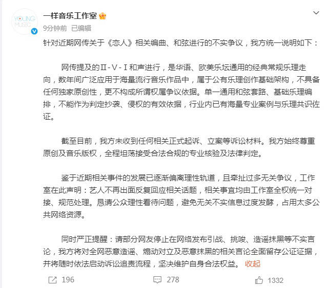 李荣浩方回应歌曲《恋人》抄袭争议，称事件已偏离理性轨道，艺人不再出面反复回应
