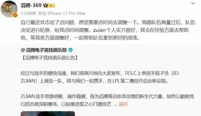 369首次公开TES换人原因! Wayward透露369心态出现了问题