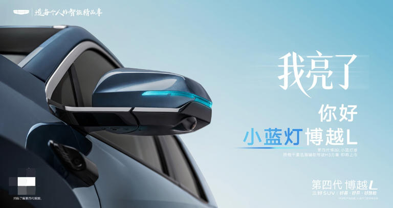 吉利第四代博越 L 小蓝灯版汽车定档 4 月 3 日登场