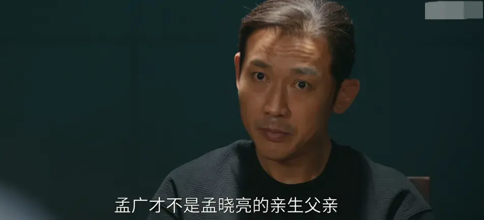 《叵测》孟晓亮生父是焦利军，孟广才才知，他养18年的儿子非亲生