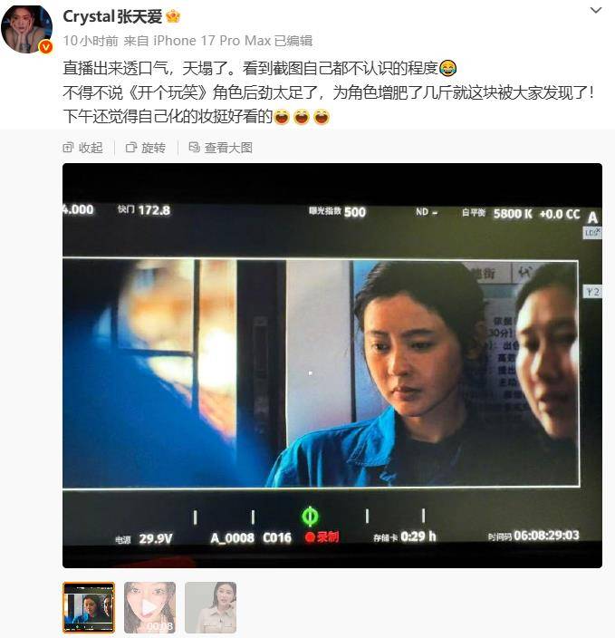 炸锅！张天爱被指 “变样认不出”，本人火速回应：为角色增肥了几斤