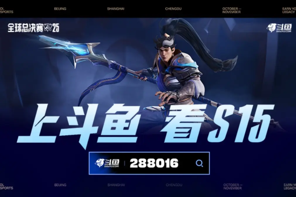 斗鱼Q4及全年财报：聚焦核心内容生态，盈利能力大幅提升