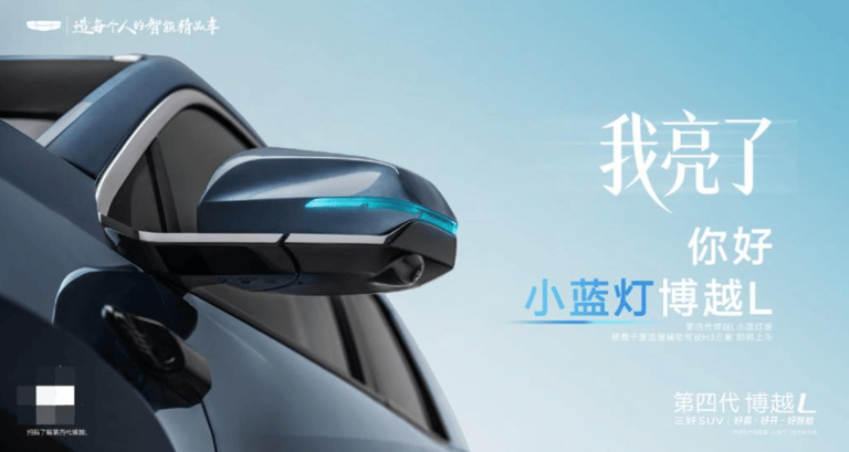 燃油车智能化新突破！第四代博越L小蓝灯版15万内享高阶智驾