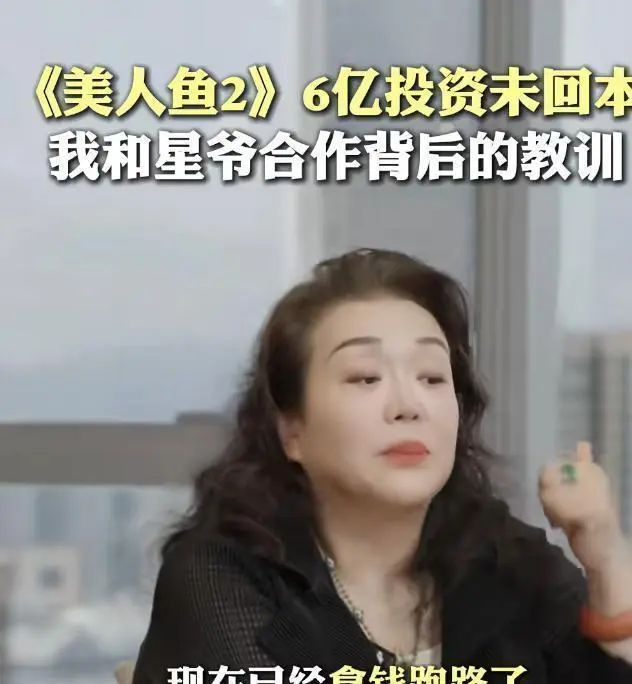 6亿打水漂？投资人揭《美人鱼2》不上映原因，劣迹艺人害惨周星驰