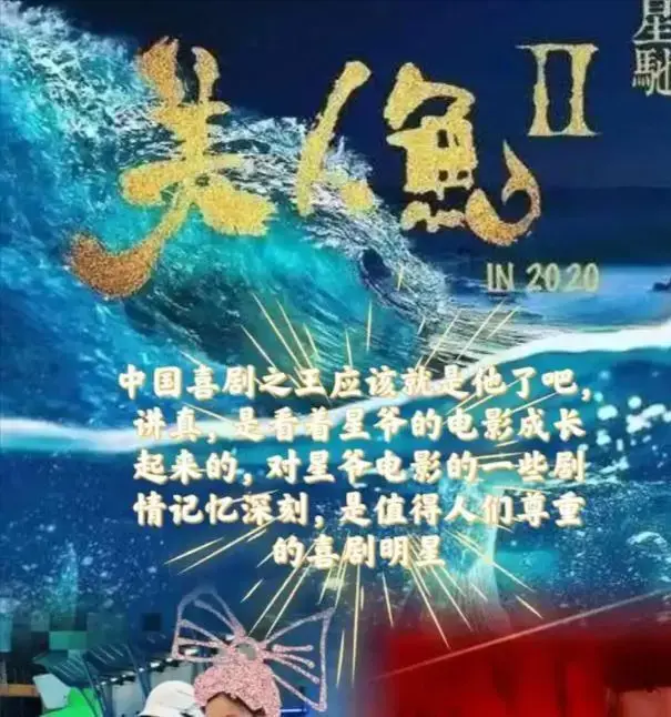 6亿打水漂？投资人揭《美人鱼2》不上映原因，劣迹艺人害惨周星驰