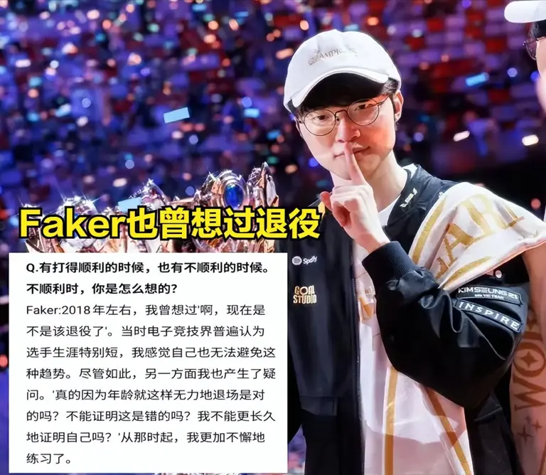 Faker：2018年想过退役，但更想证明因为年龄就无力退场是错的