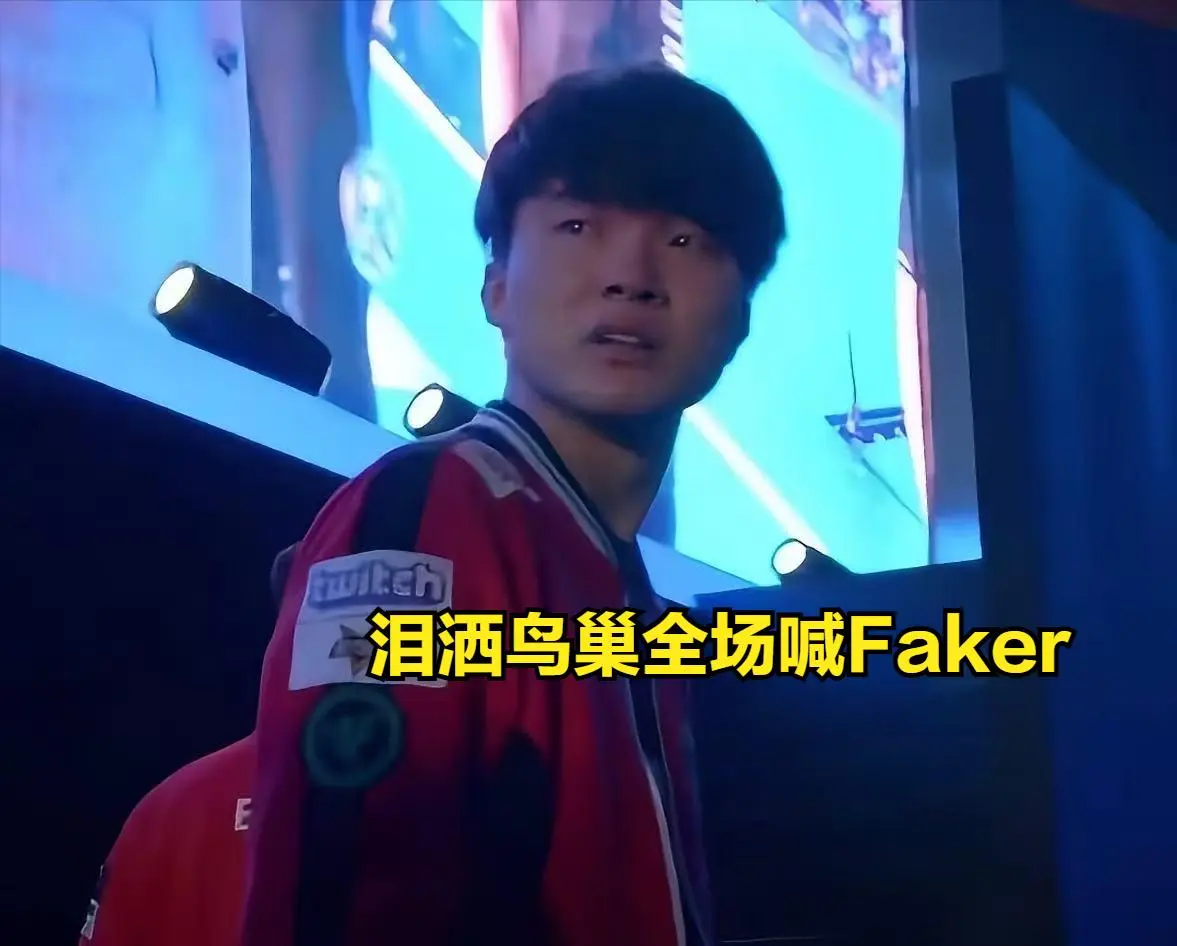 Faker：2018年想过退役，但更想证明因为年龄就无力退场是错的