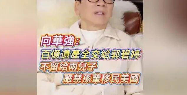 郭碧婷赢麻了！喜提438亿遗产，网友：比奚梦瑶，聪明多了