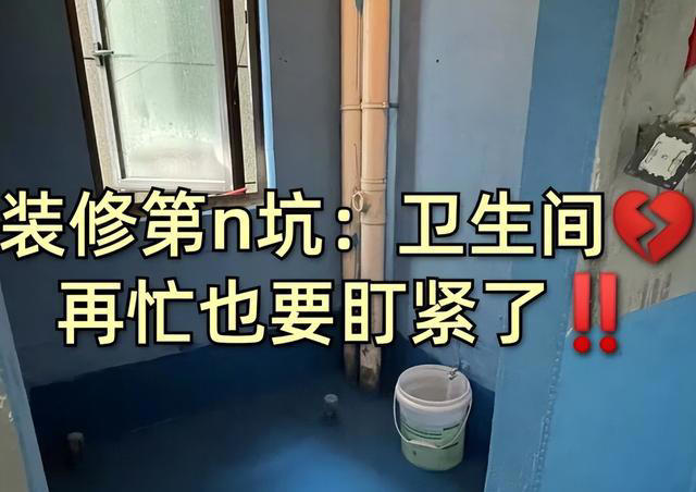 等我买第二套房子，卫生间一定坚持“4不装”，都是花钱买的教训