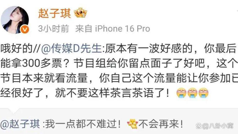 赵子琪被《浪姐》淘汰后直播落泪，李小冉拉王濛起来被甩开，王濛当场黑脸引热议，《浪姐》舞台公平性再遭质疑