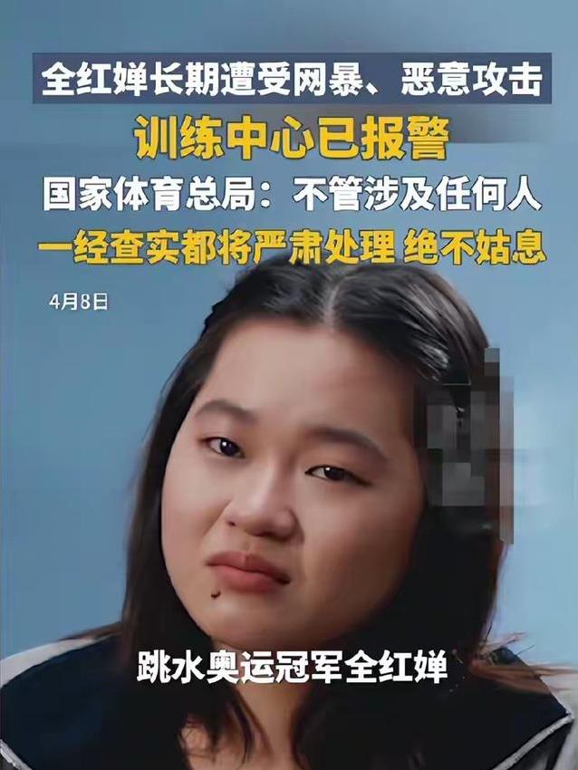 全红婵遭网络围攻后报警 哥哥直播间一句反问让骂人者哑口无言