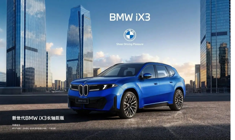 宝马iX3 M60 xDrive高性能版2027年3月投产，最大功率620-630马力