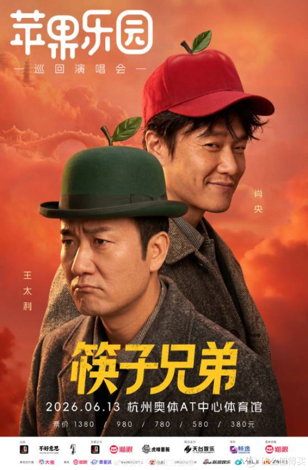 筷子再次合体!筷子兄弟官宣出道20年首场演唱会!