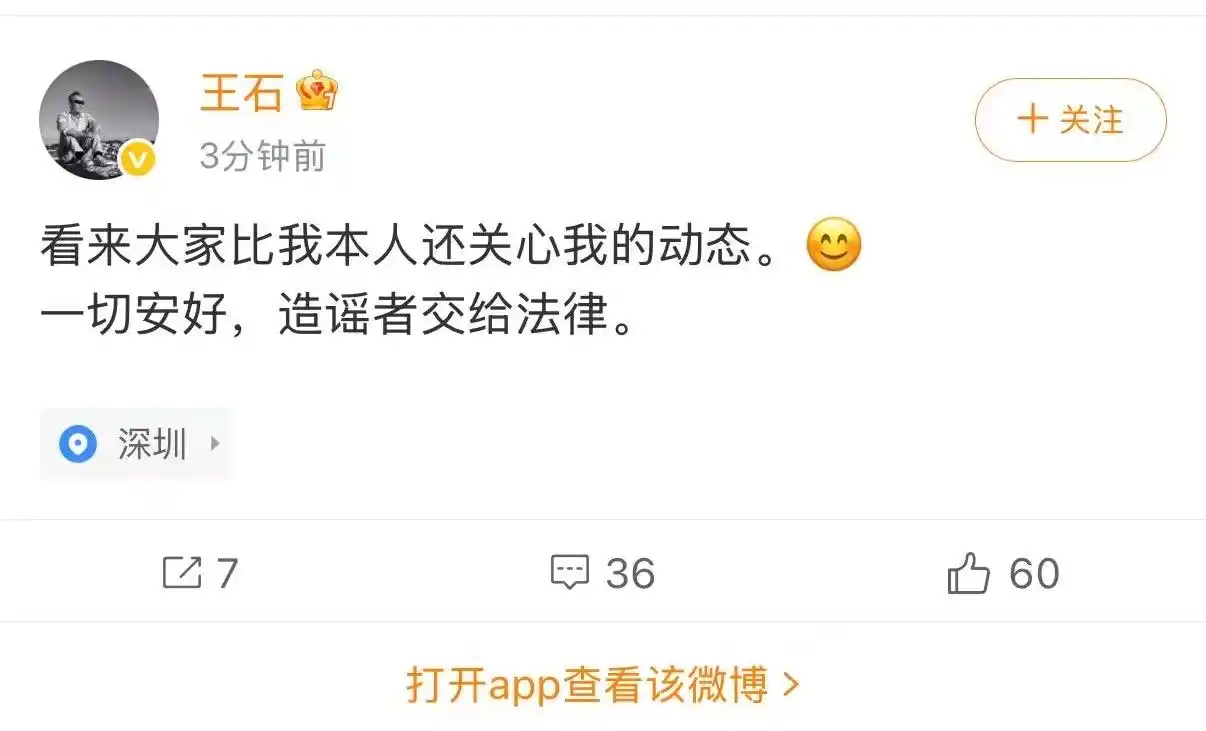 王石回应“被抓”传言：一切安好，造谣者交给法律 其妻田朴珺：将通过法律途径追究到底