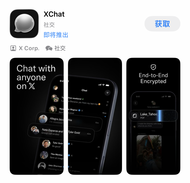 对标微信!马斯克推出全新聊天App