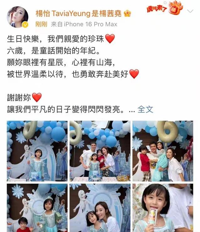 杨怡40多岁晒六岁女儿庆生全家福，一家四口颜值与幸福竟双在线?