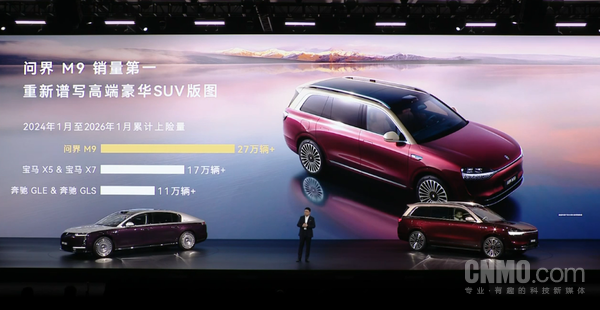 余承东：全新一代问界M9将搭载更强大的华为全栈黑科技