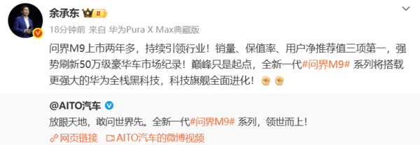 余承东：全新一代问界M9将搭载更强大的华为全栈黑科技