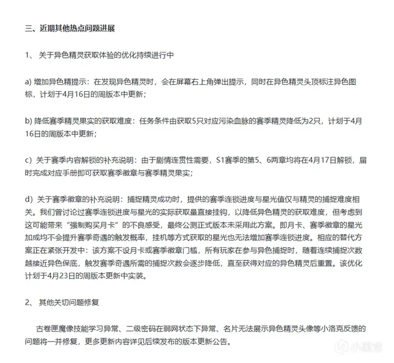 自选异色来了! 洛克王国官方补偿