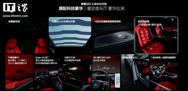 36.5 万元起，极氪 001 五周年纪念版首批已全部售罄