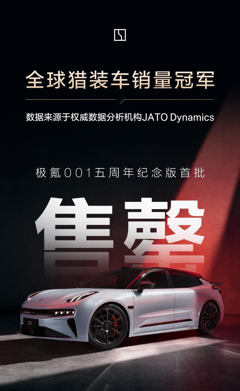 36.5 万元起，极氪 001 五周年纪念版首批已全部售罄