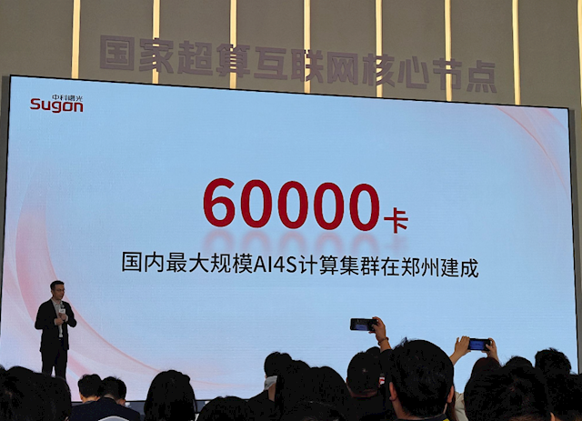 60000张AI加速芯片!中国最大规模科学智能计算集群在郑州投入使用