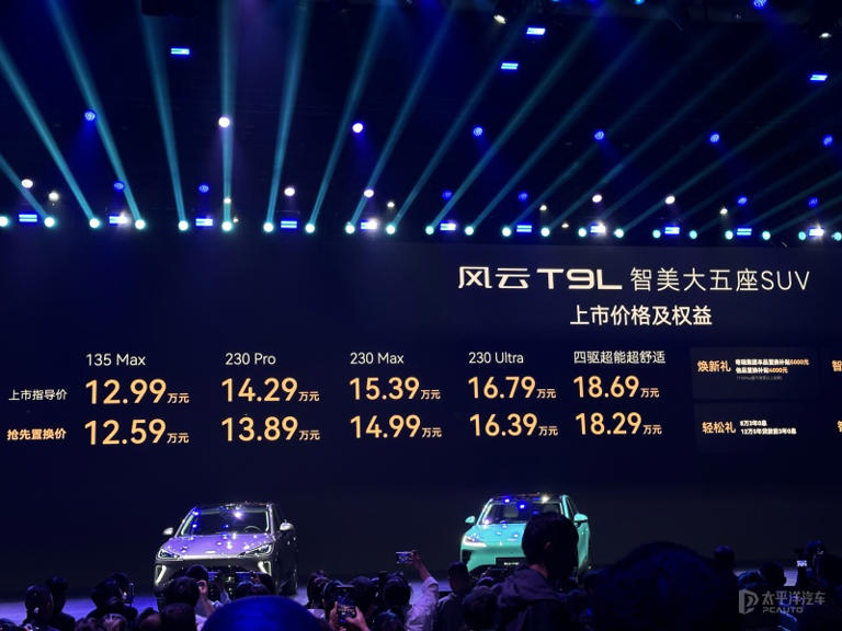 售12.99万起 奇瑞风云T9L上市 中型SUV/1.5T插混 综合续航2000km