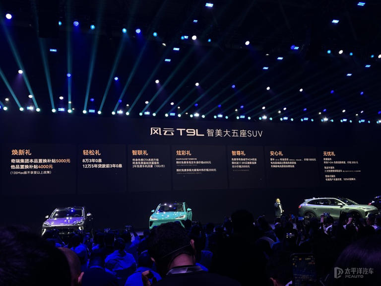 售12.99万起 奇瑞风云T9L上市 中型SUV/1.5T插混 综合续航2000km