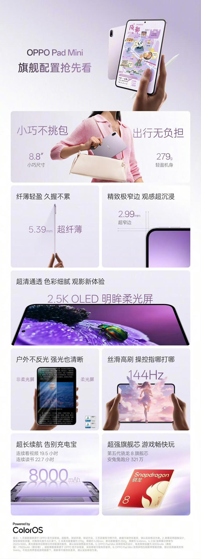 OPPO Pad Mini/Pad 5 Pro 核心配置公开
