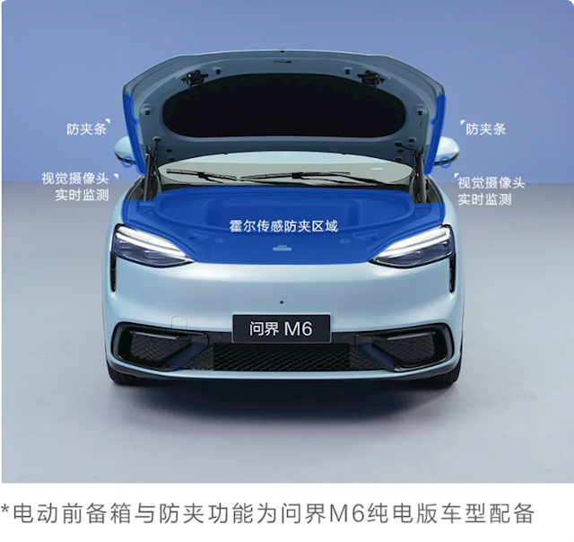 问界M6前备箱锁扣出奇的大 真不是为了好看